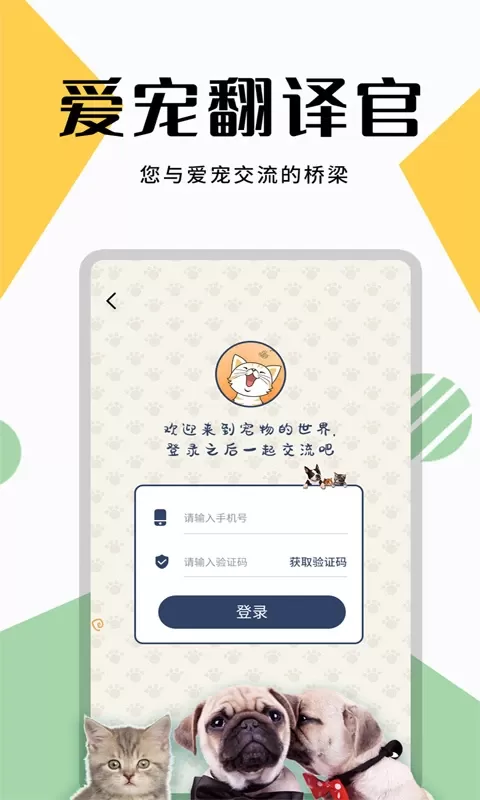 猫狗翻译器软件下载安装免费图4