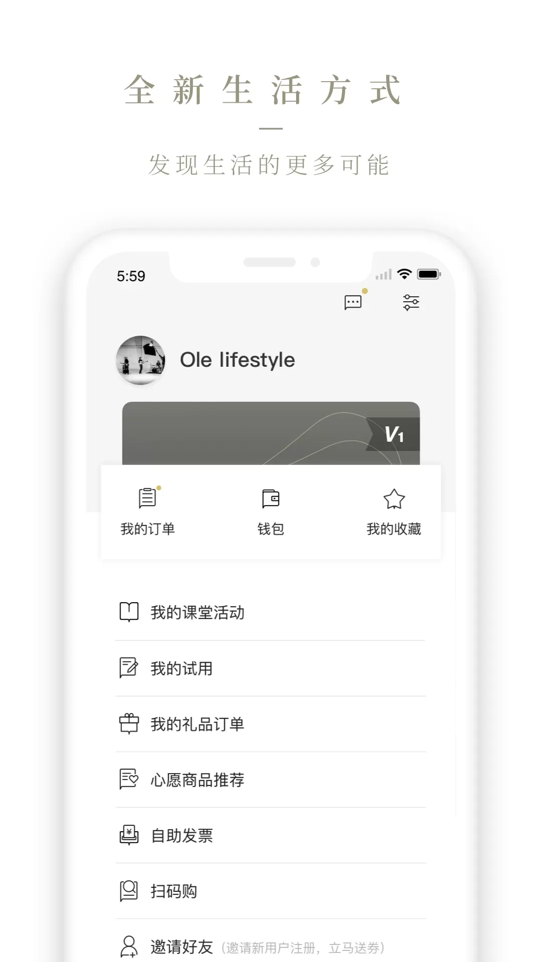 Ole lifestyle下载安装免费图4