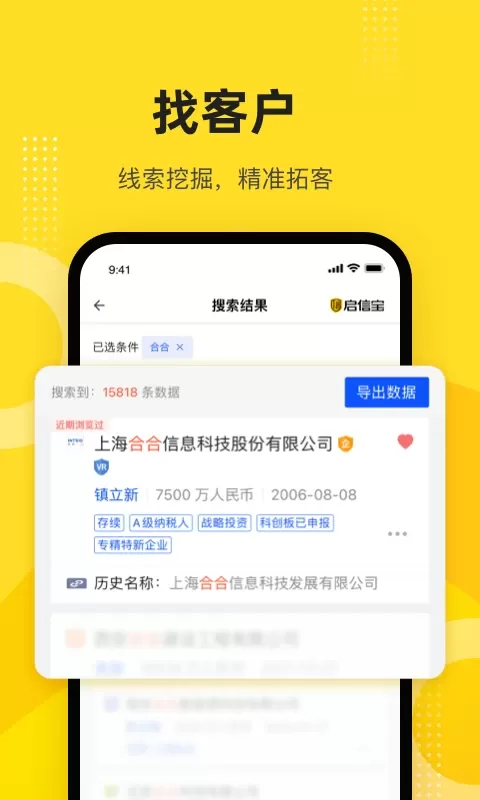 启信宝2024最新版图4