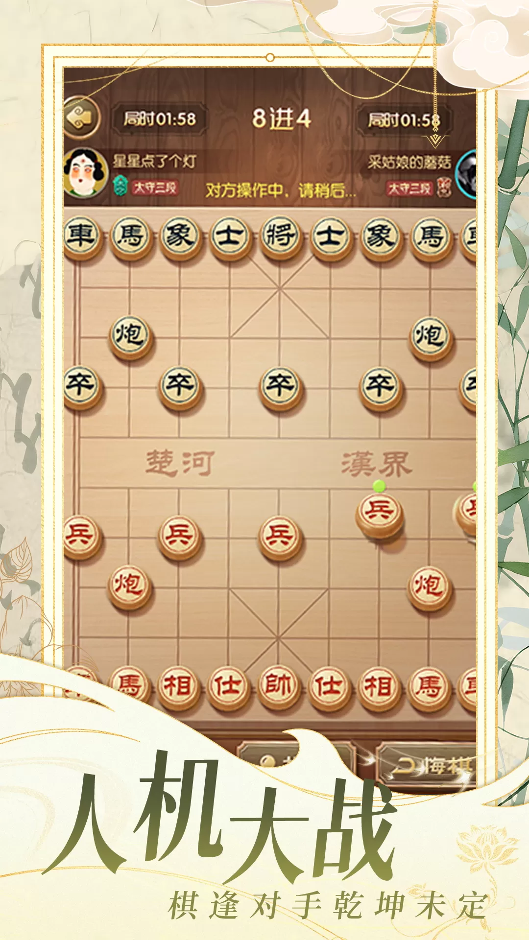 乐云象棋对战安卓最新版图4