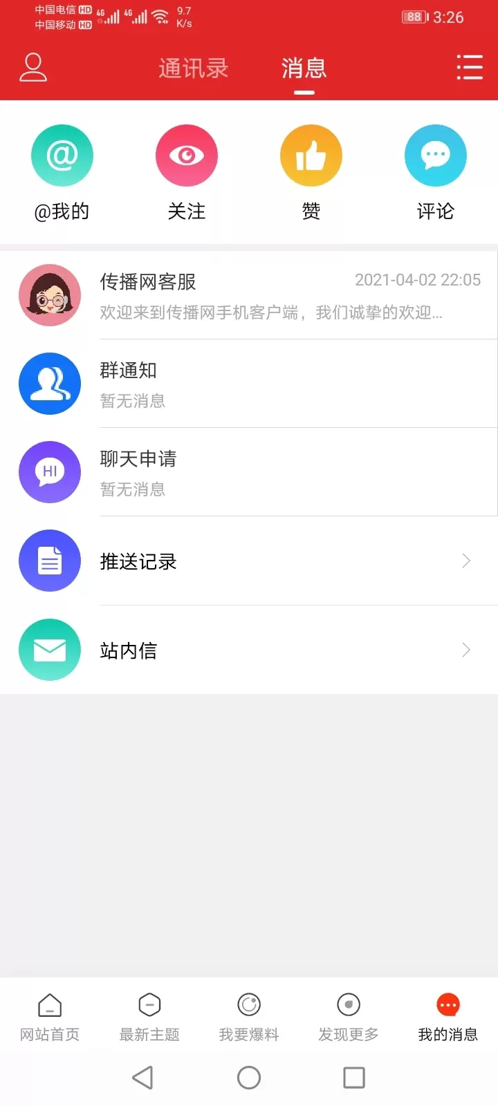 传播网下载安卓版图3