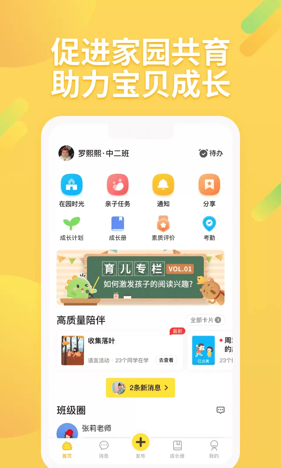 一起长大安卓版最新版图0