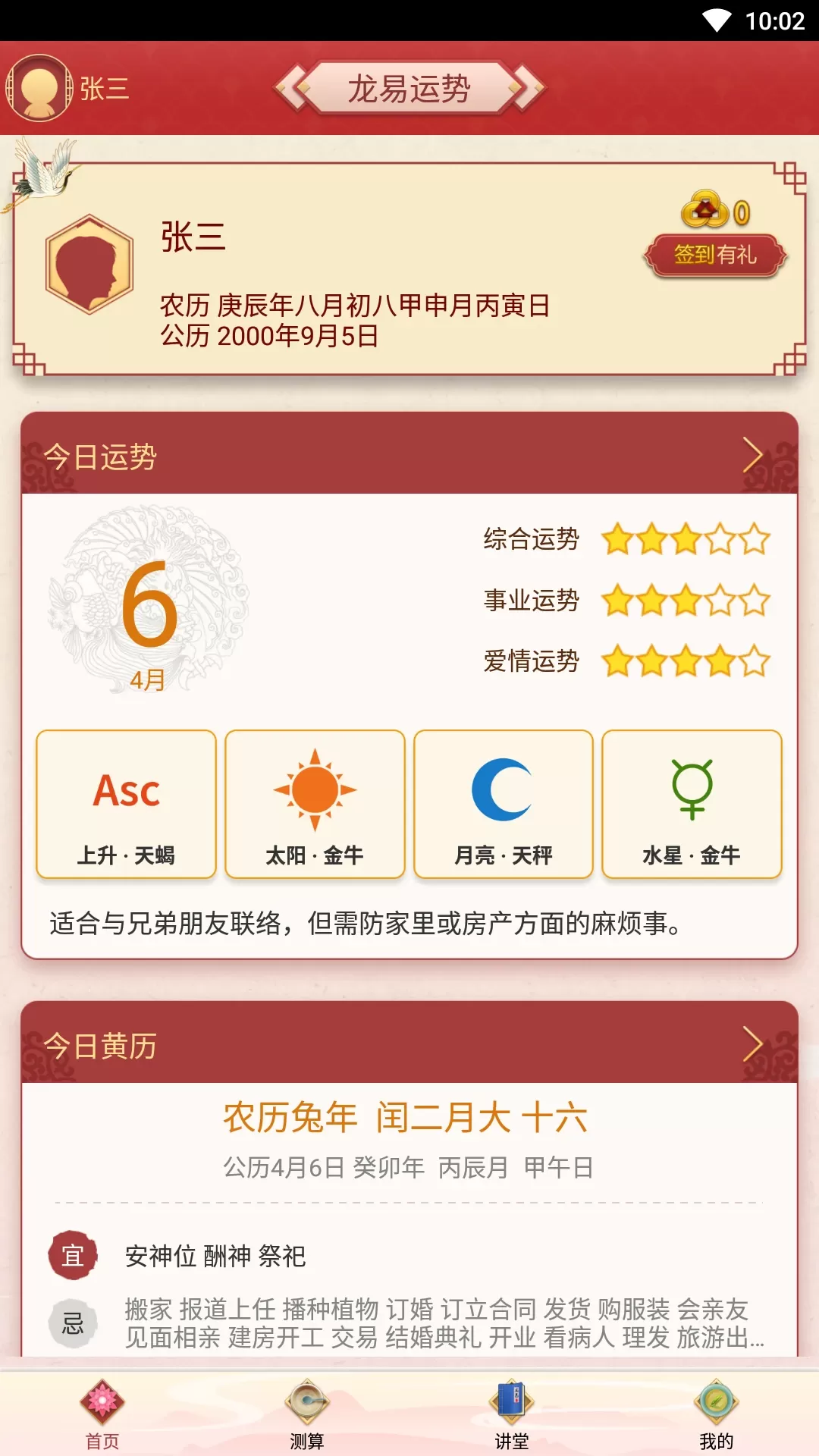 龙易运势app下载图0