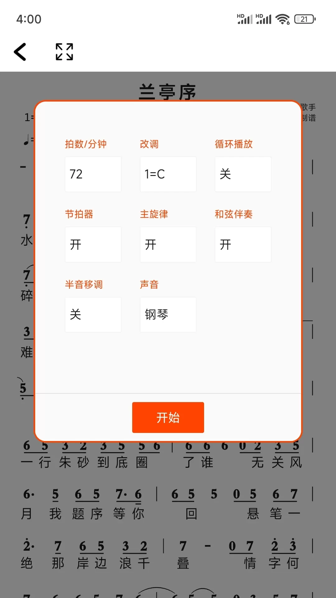 简谱官方正版下载图0