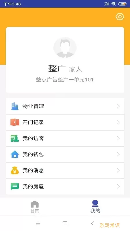 速开门app下载