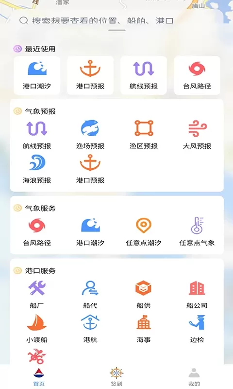 海上通下载官方版图1