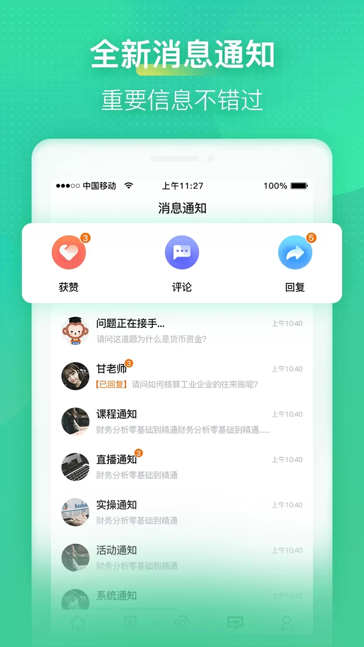 会计学堂官网版下载图3