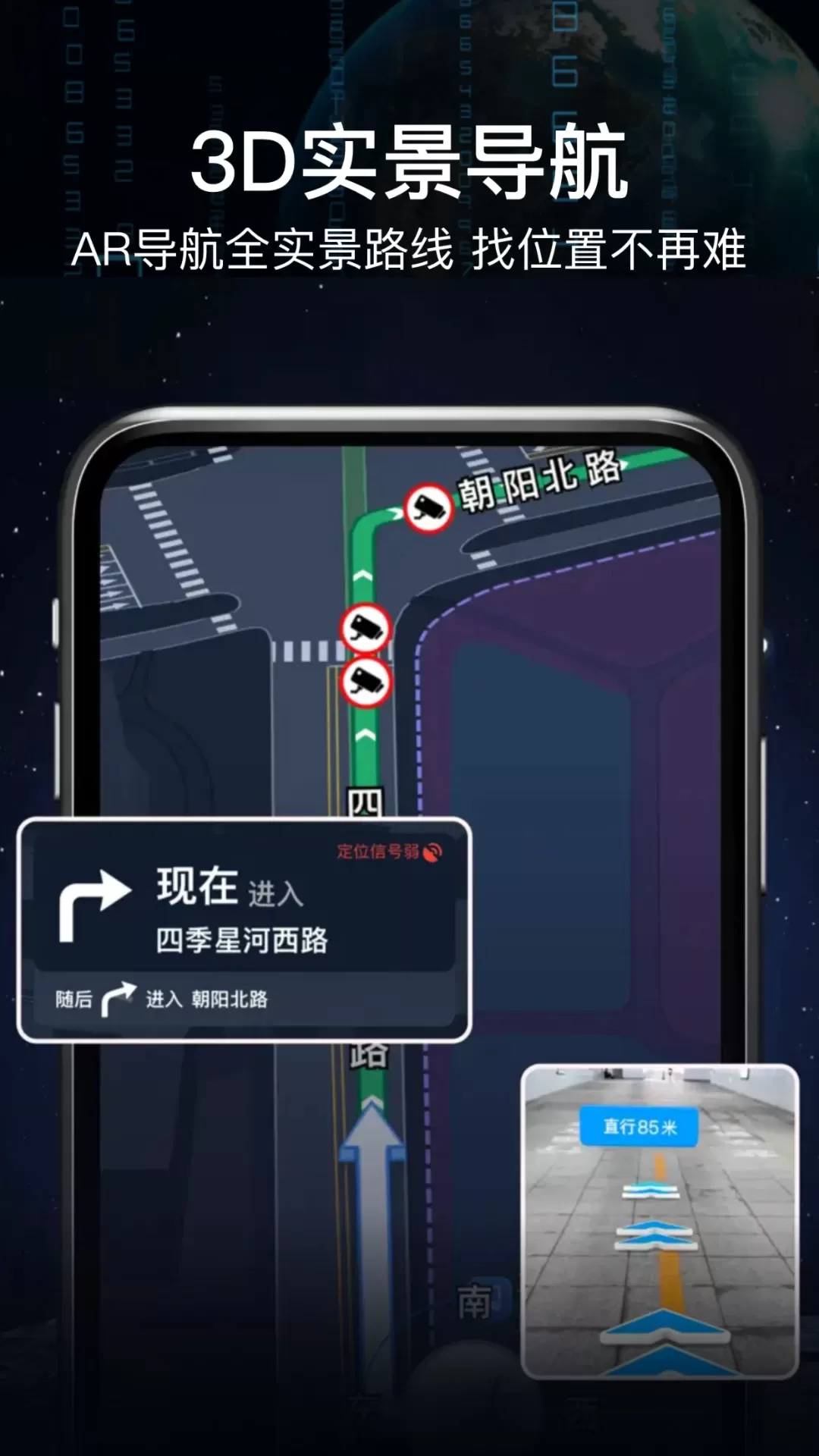 AR语音实景导航app安卓版图0