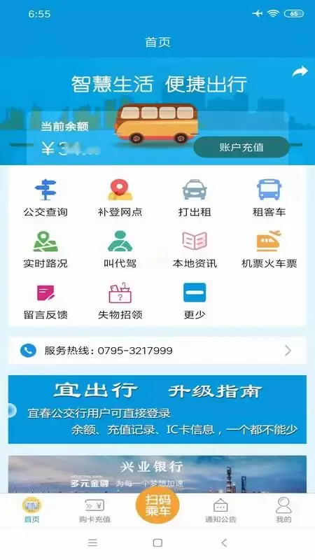 宜出行老版本下载图0