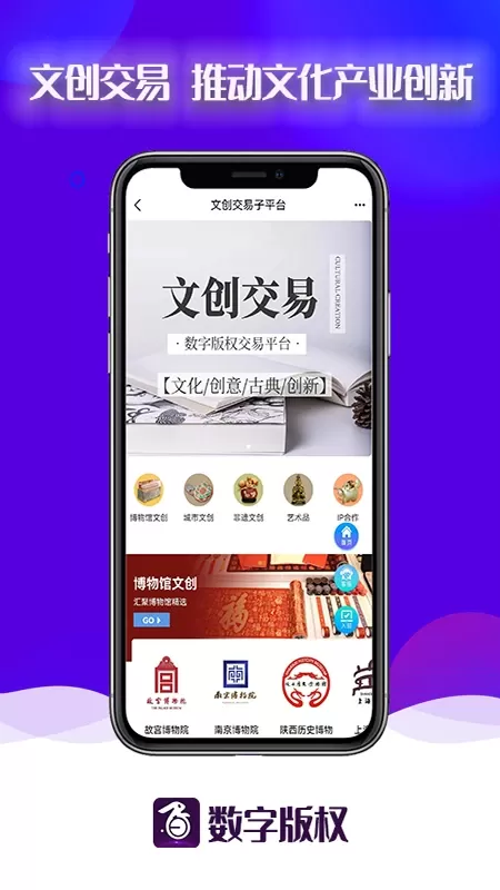 数字版权官网版下载图3