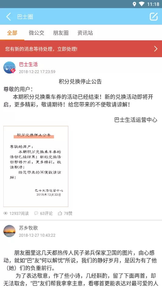 巴士生活下载最新版图2