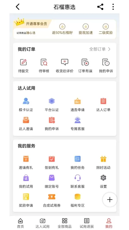 石榴惠选最新版本图4