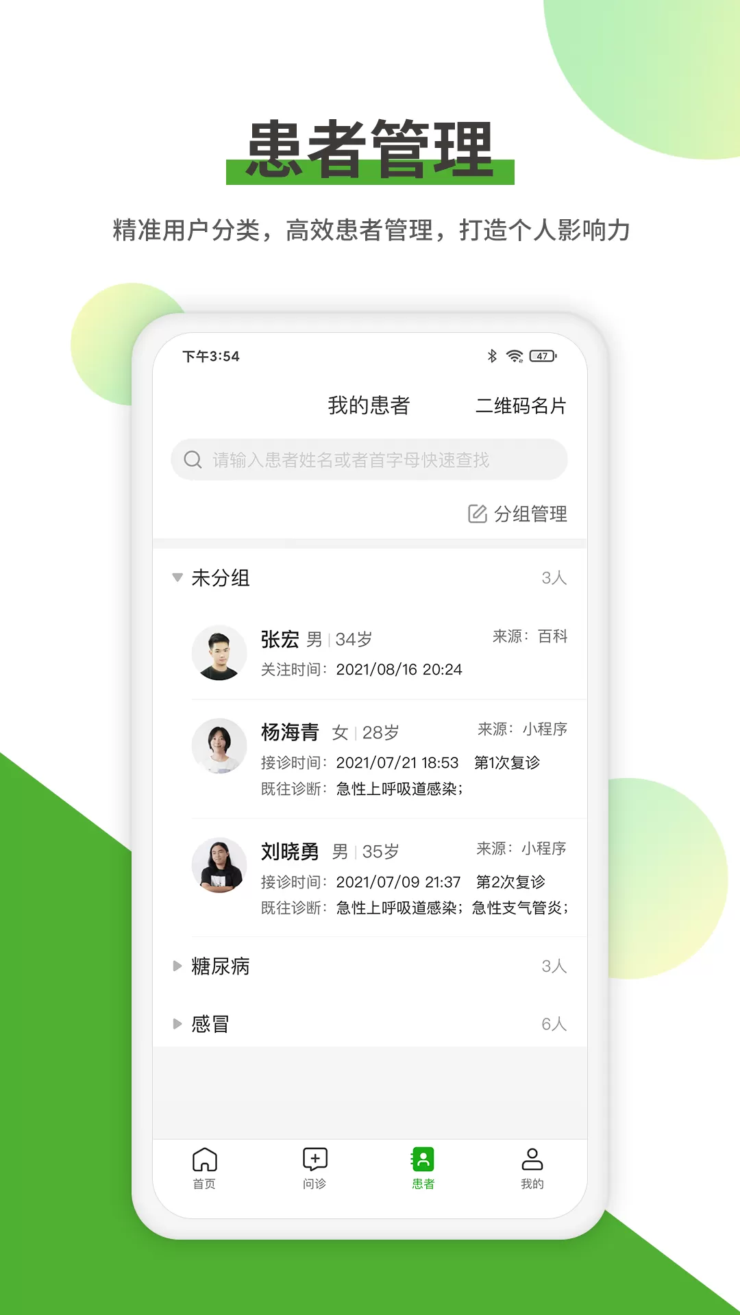 易健康医生版手机版图1