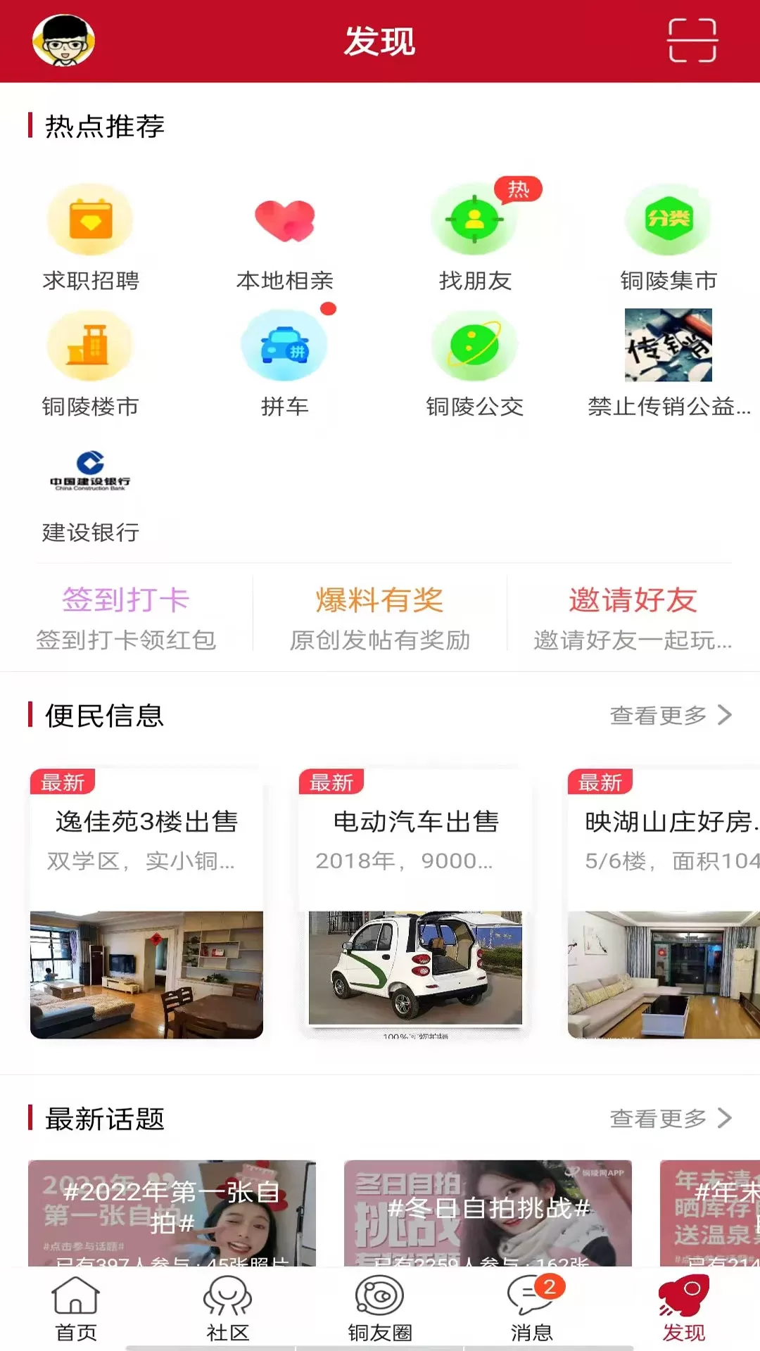 铜陵网下载app图4