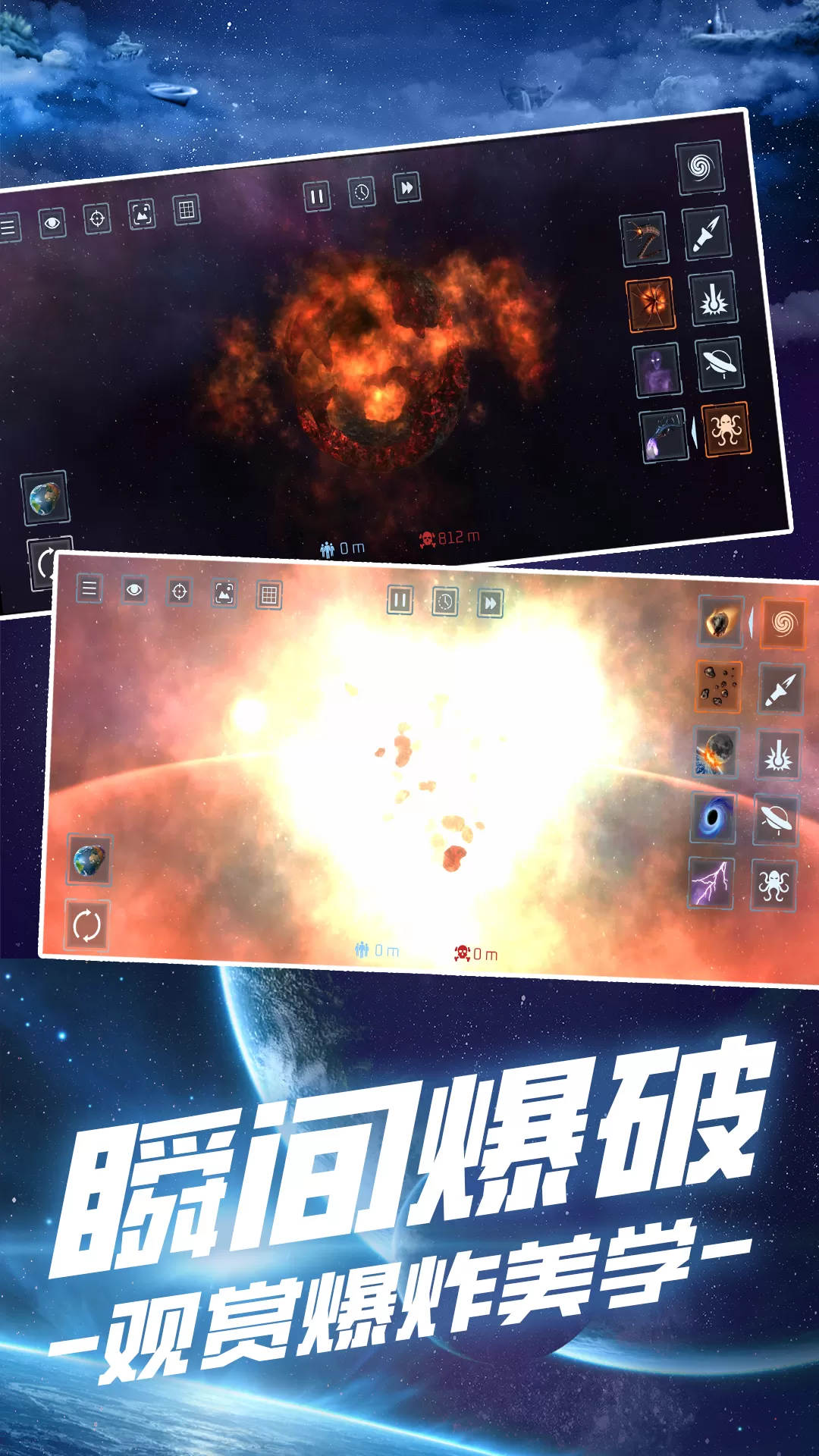 星球毁灭模拟官方版图2