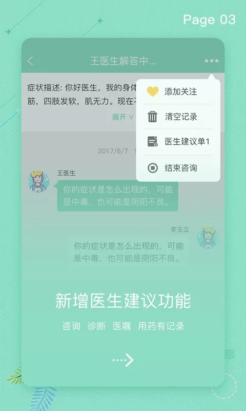 拓诊医生最新版下载图2