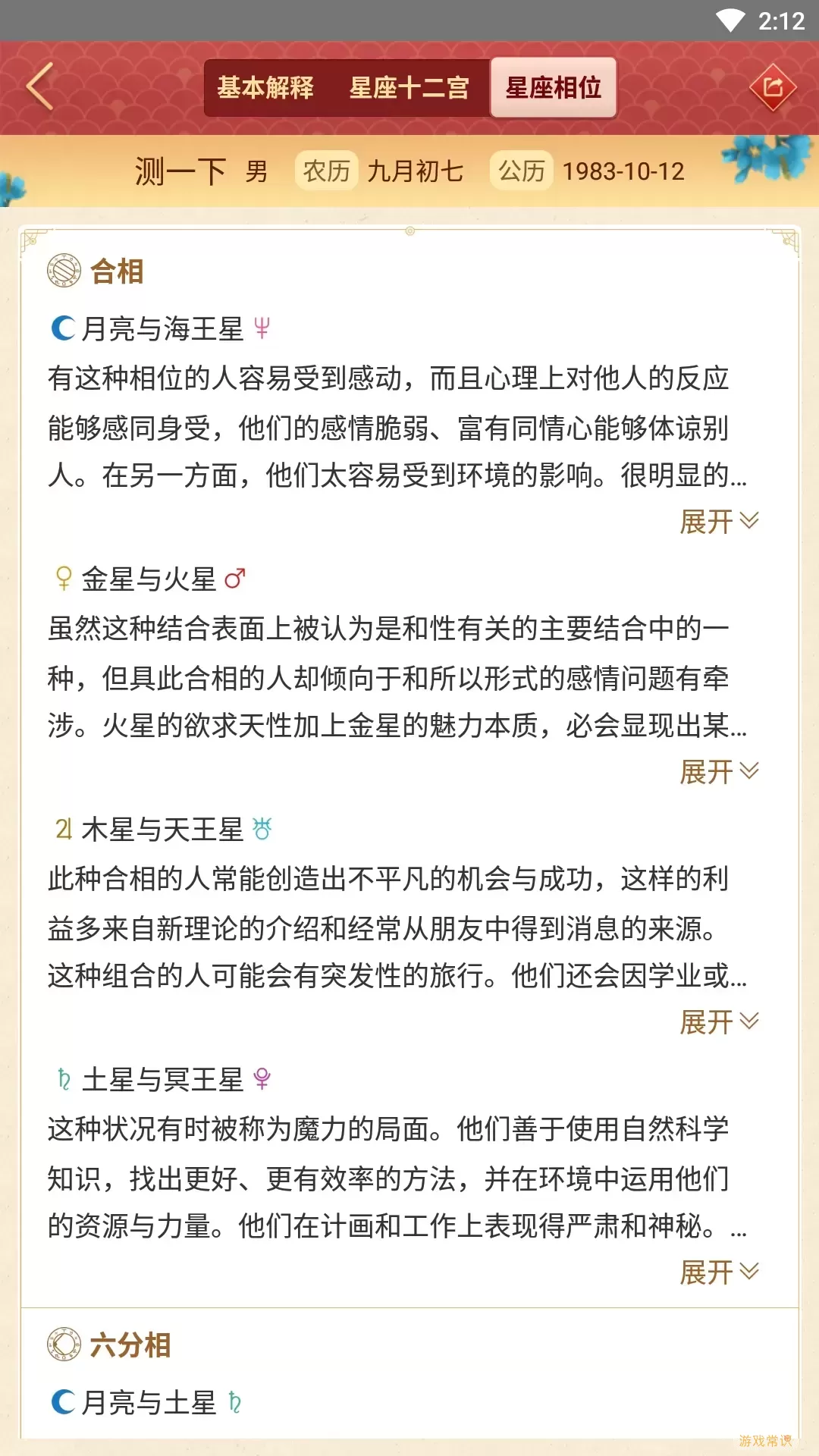 龙易运势app下载