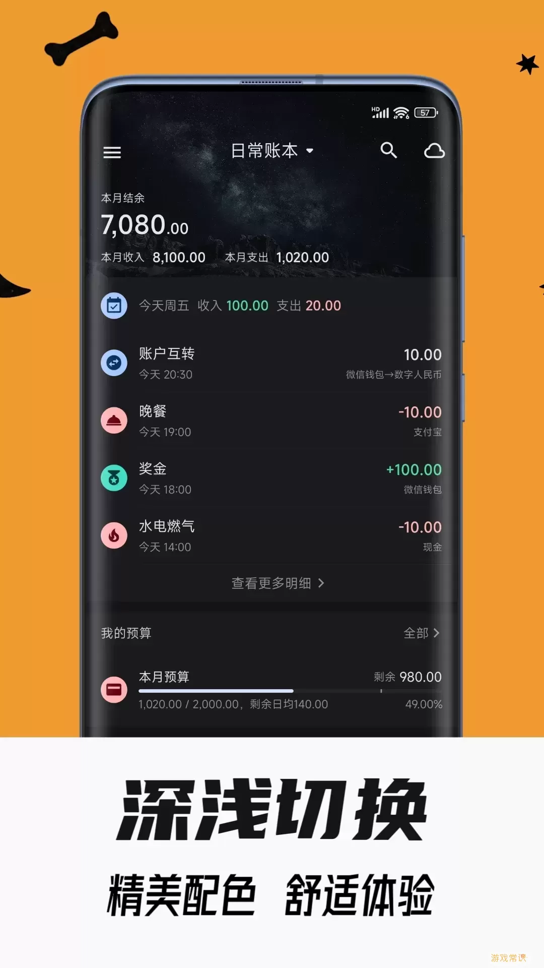 小星记账正版下载