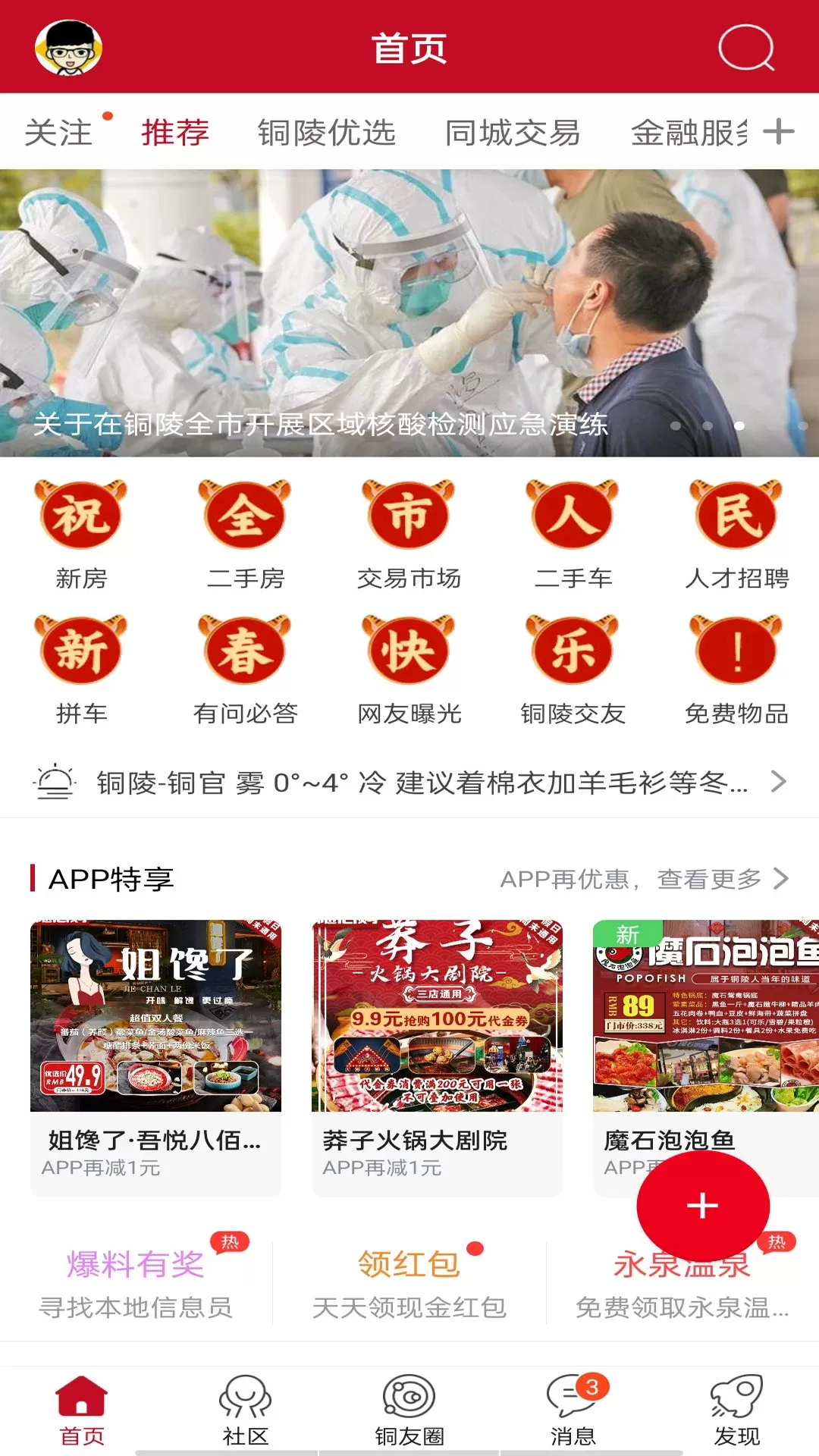 铜陵网下载app图0