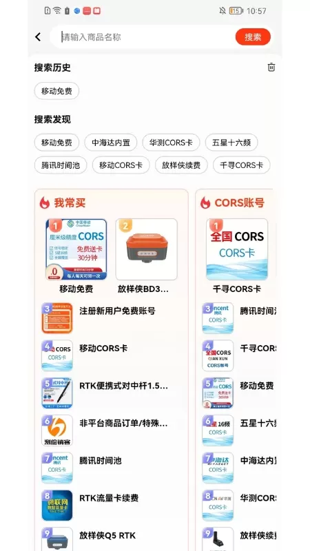 测绘销客商城app下载图4