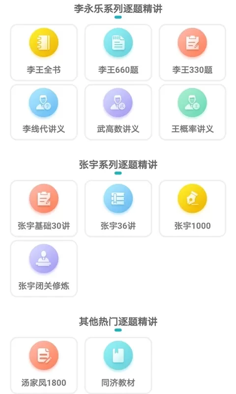 贝特狗考研下载官方版图0