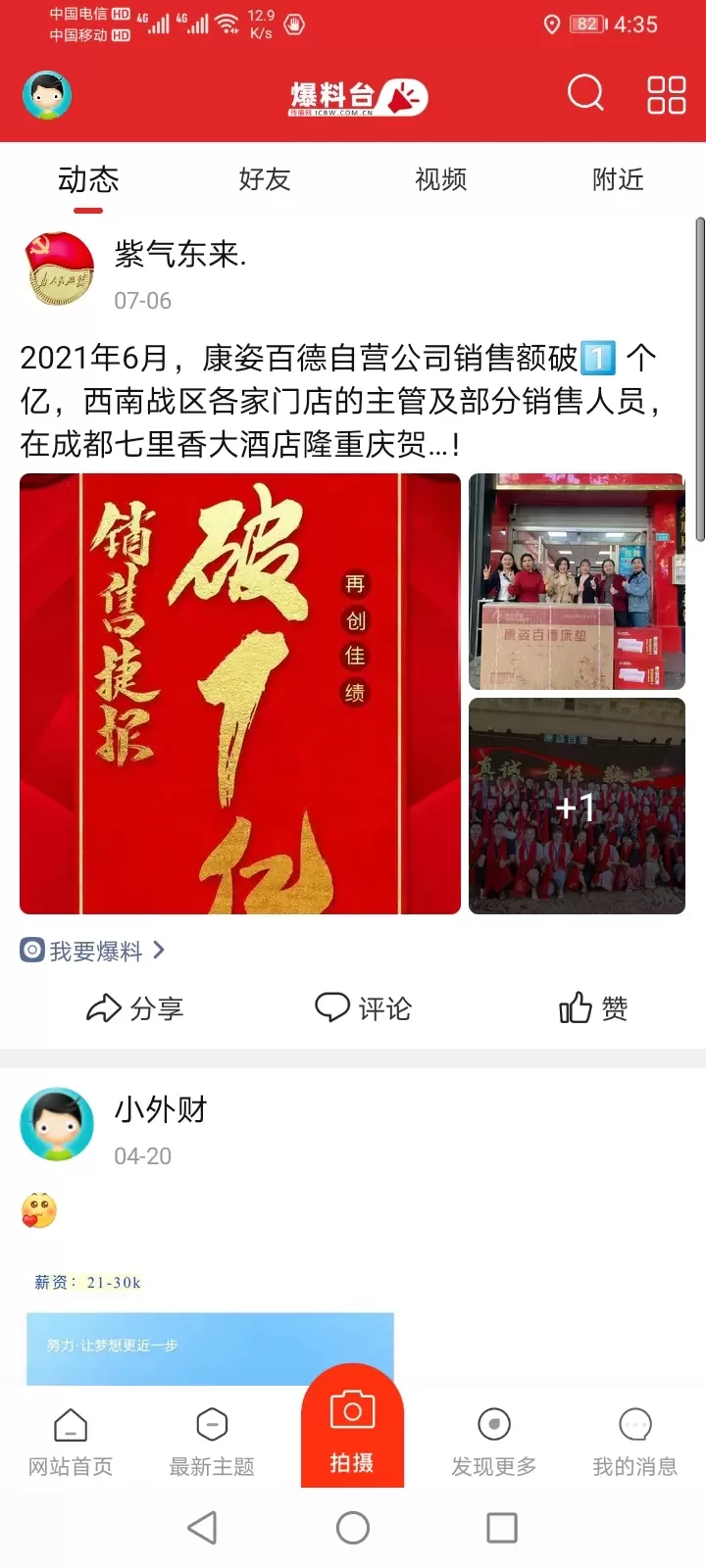 传播网下载安卓版图2