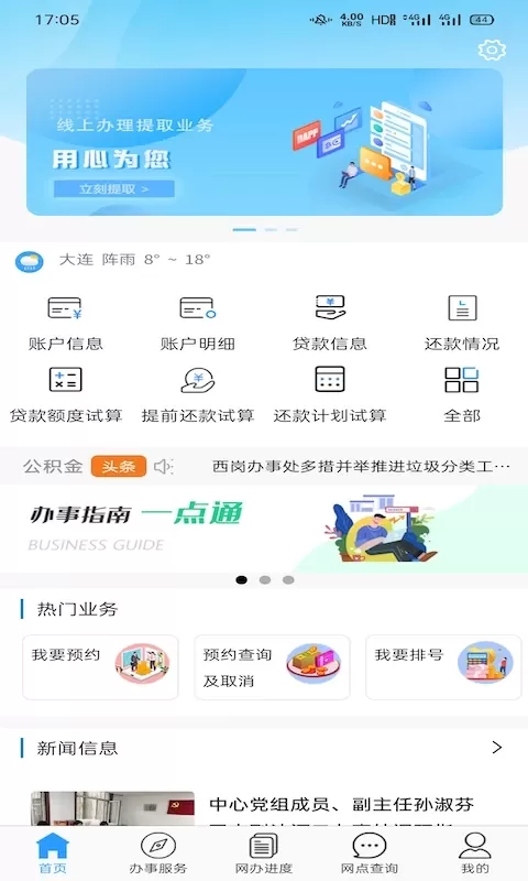 大连公积金免费版下载图0