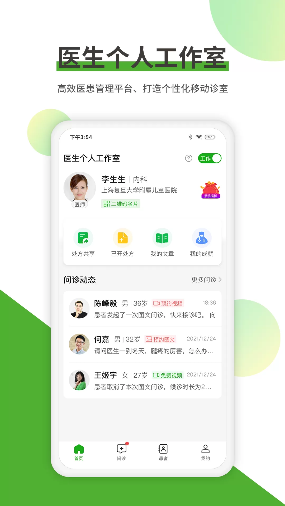 易健康医生版手机版图2