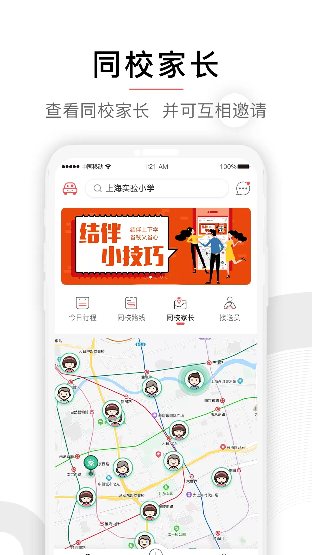 小伴官网版手机版图2