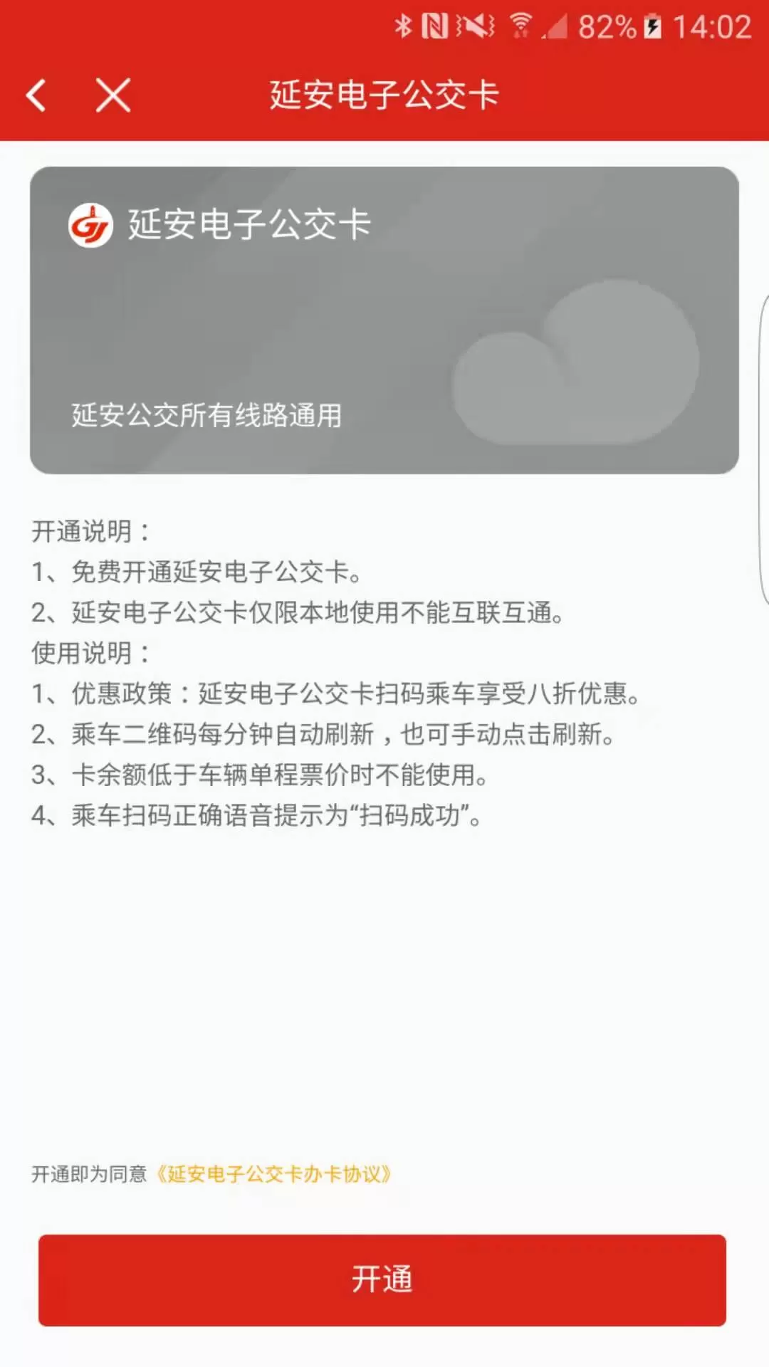 延安公交老版本下载图2