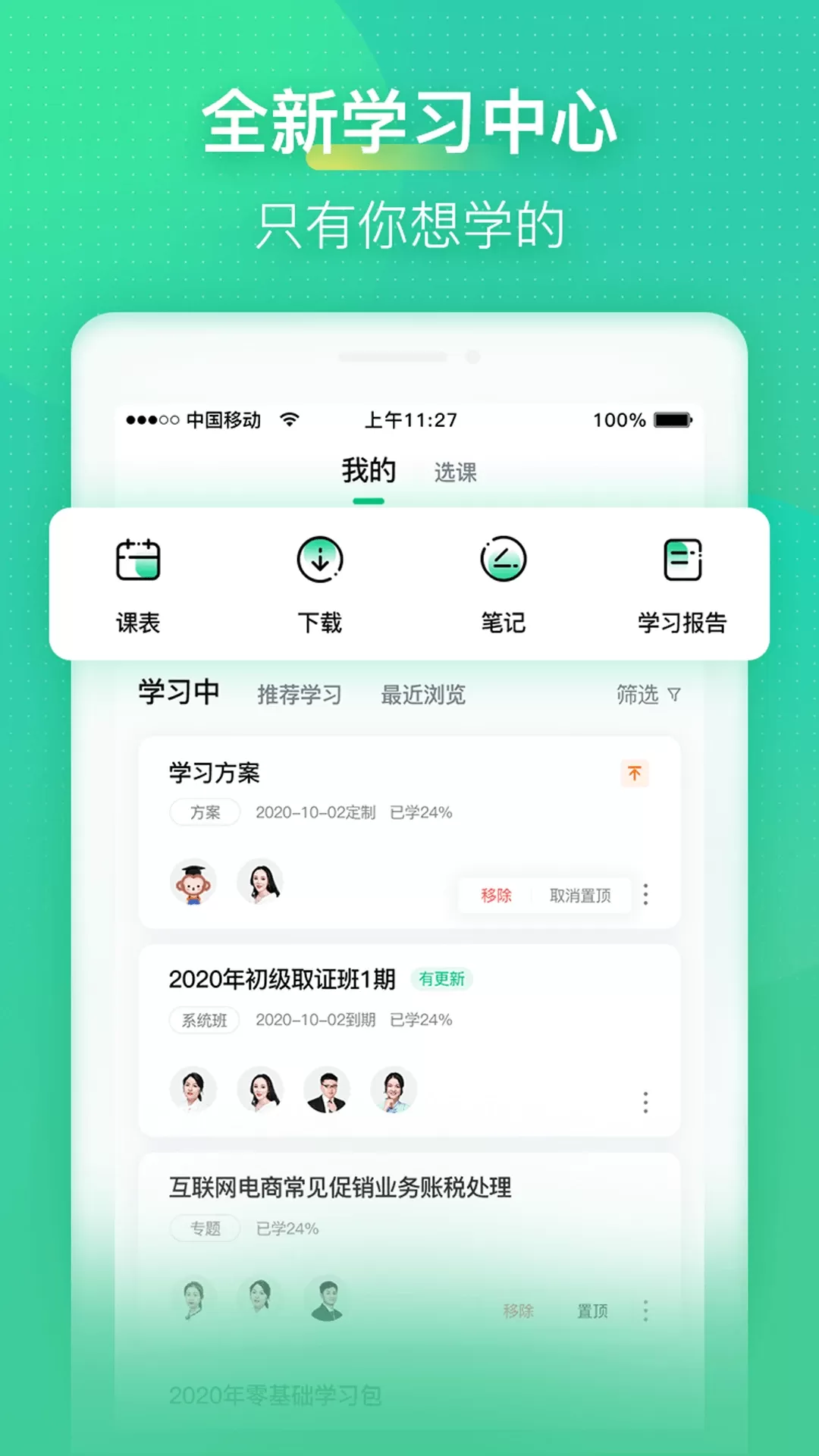 会计学堂官网版下载图2