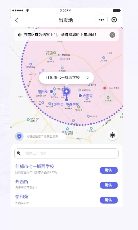 天府行下载app图3