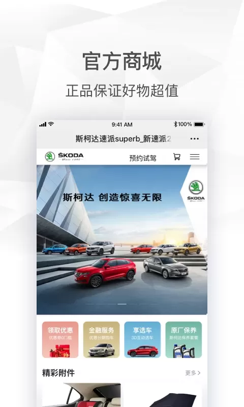 斯柯达下载新版图4