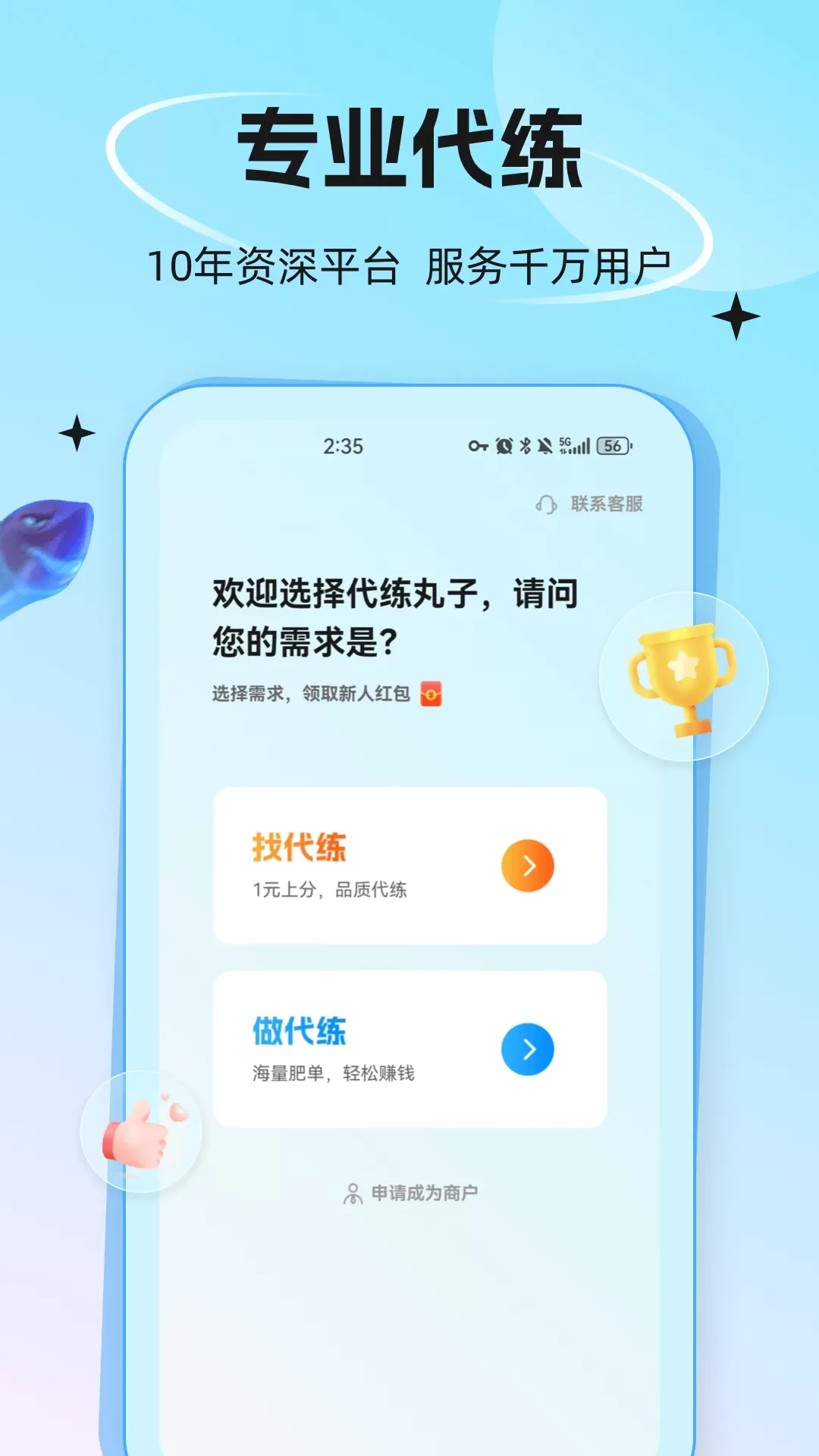 代练丸子官网版手机版图3