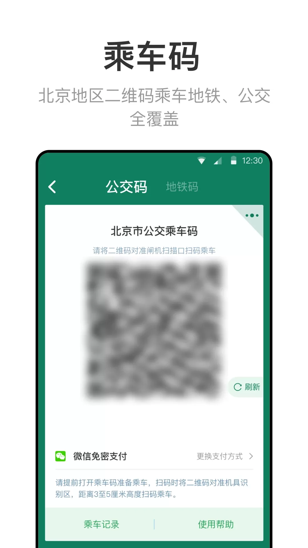 北京一卡通下载最新版图2