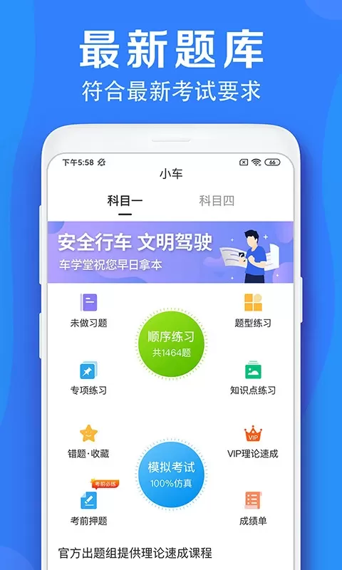 车学堂下载安装免费图0