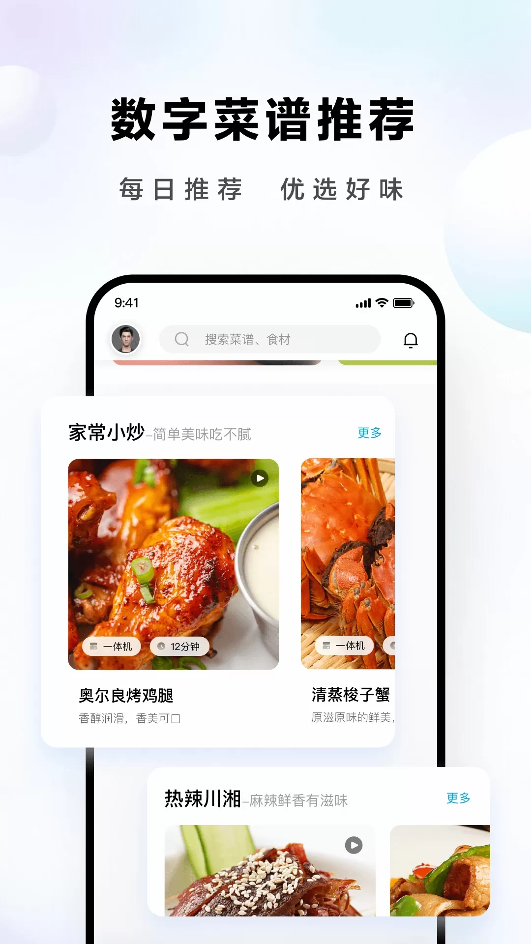 ROKI智能烹饪下载最新版本图3