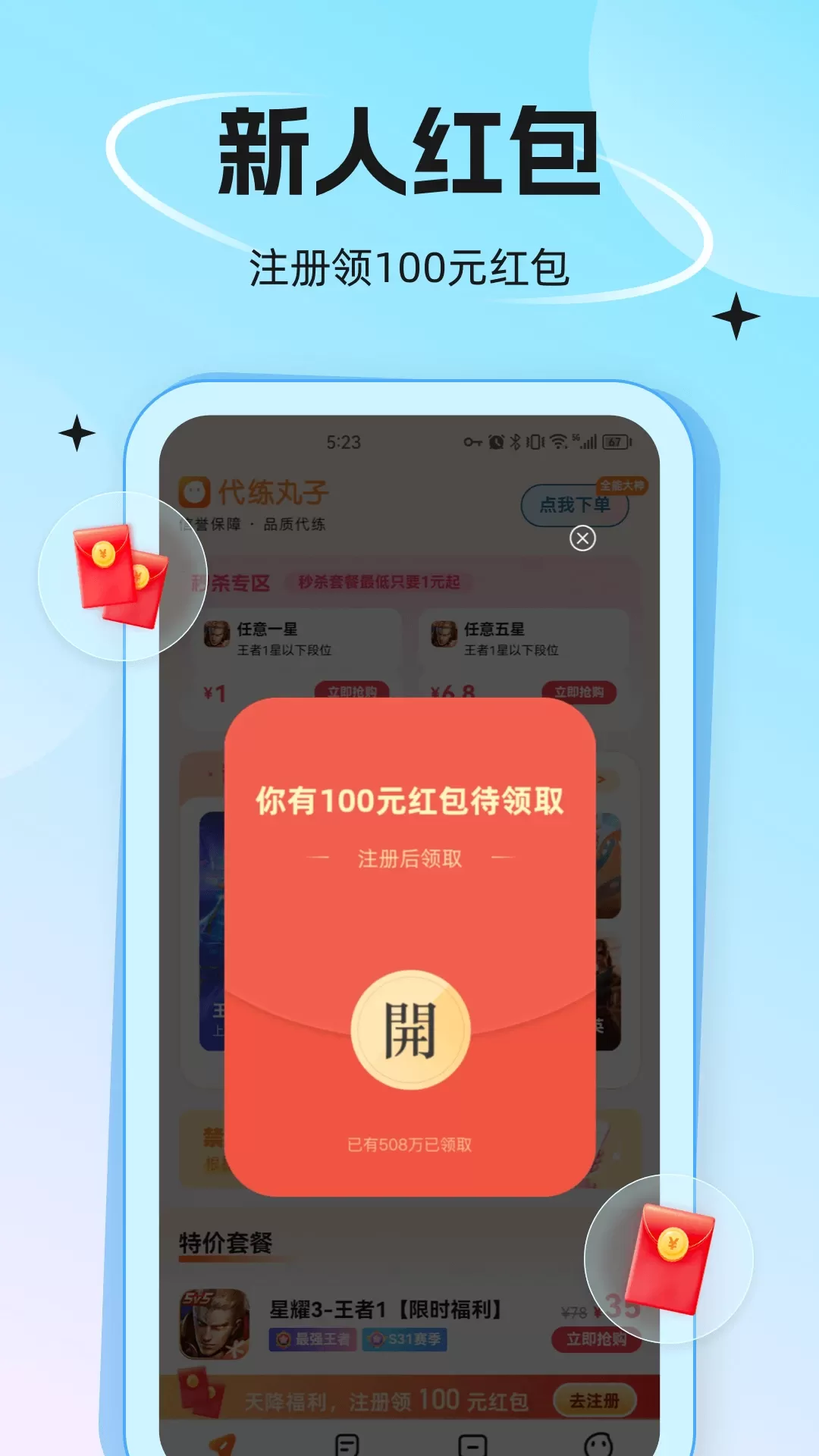 代练丸子官网版手机版图2