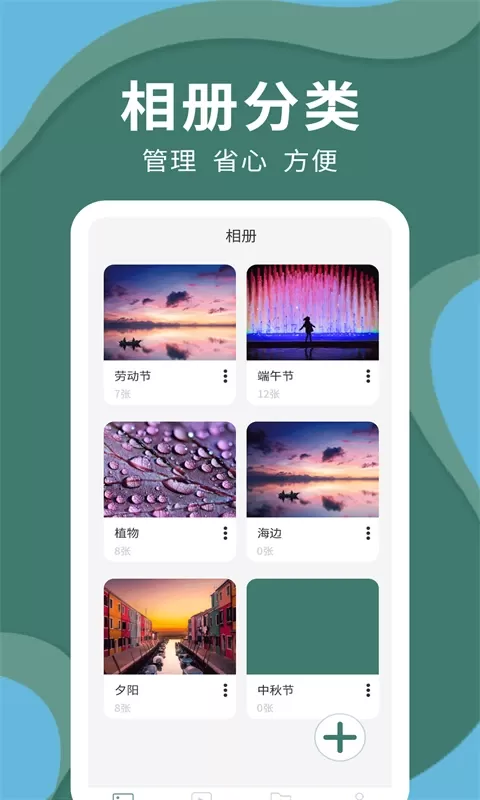 密码云相册手机版图2