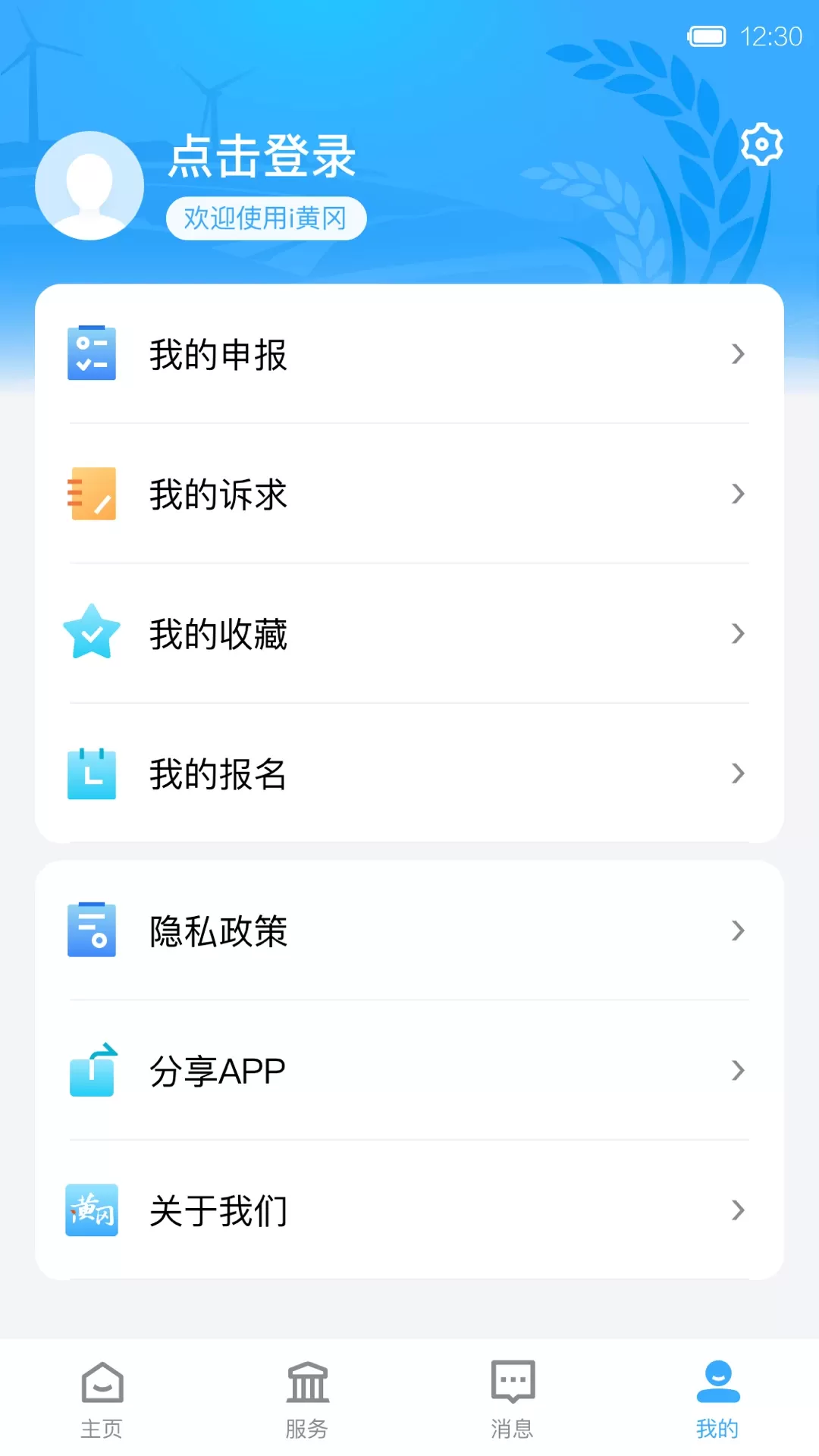 i黄冈下载新版图2