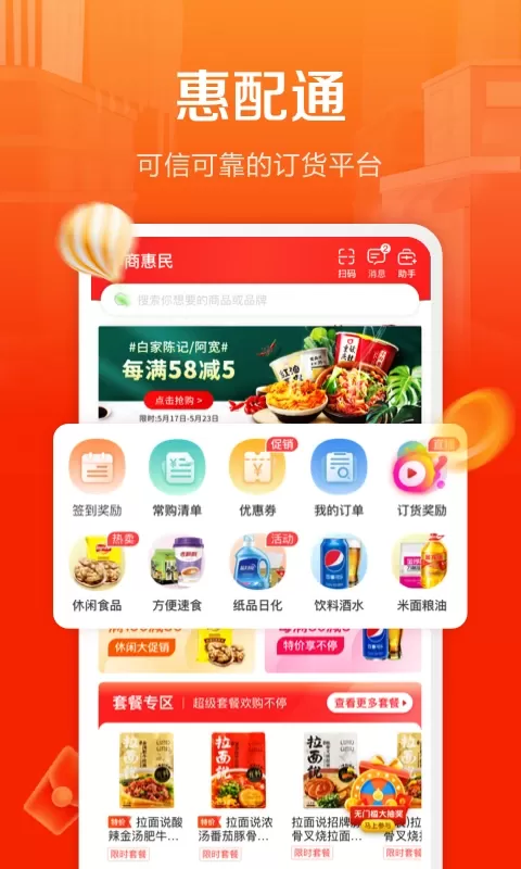 惠配通app安卓版图0