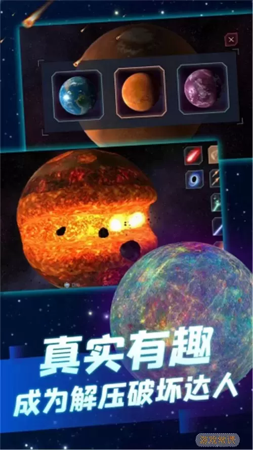 星球毁灭模拟大战好玩么