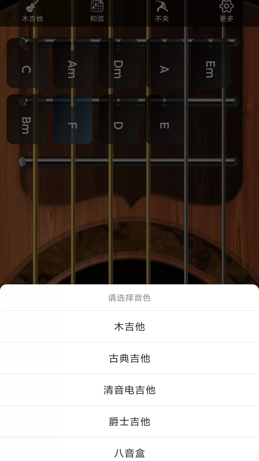 指舞吉他app最新版图3