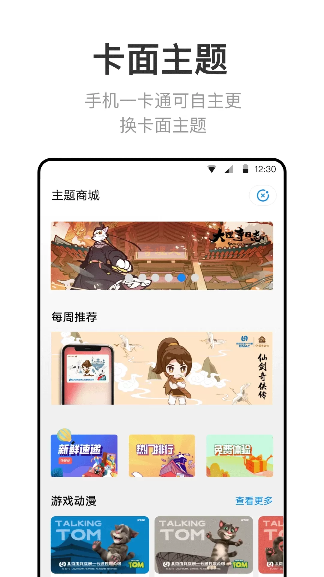 北京一卡通下载最新版图3