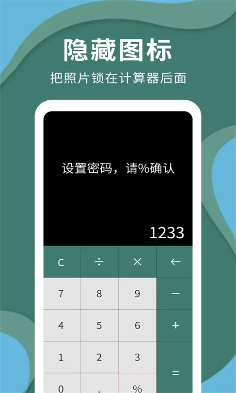 密码云相册手机版图1