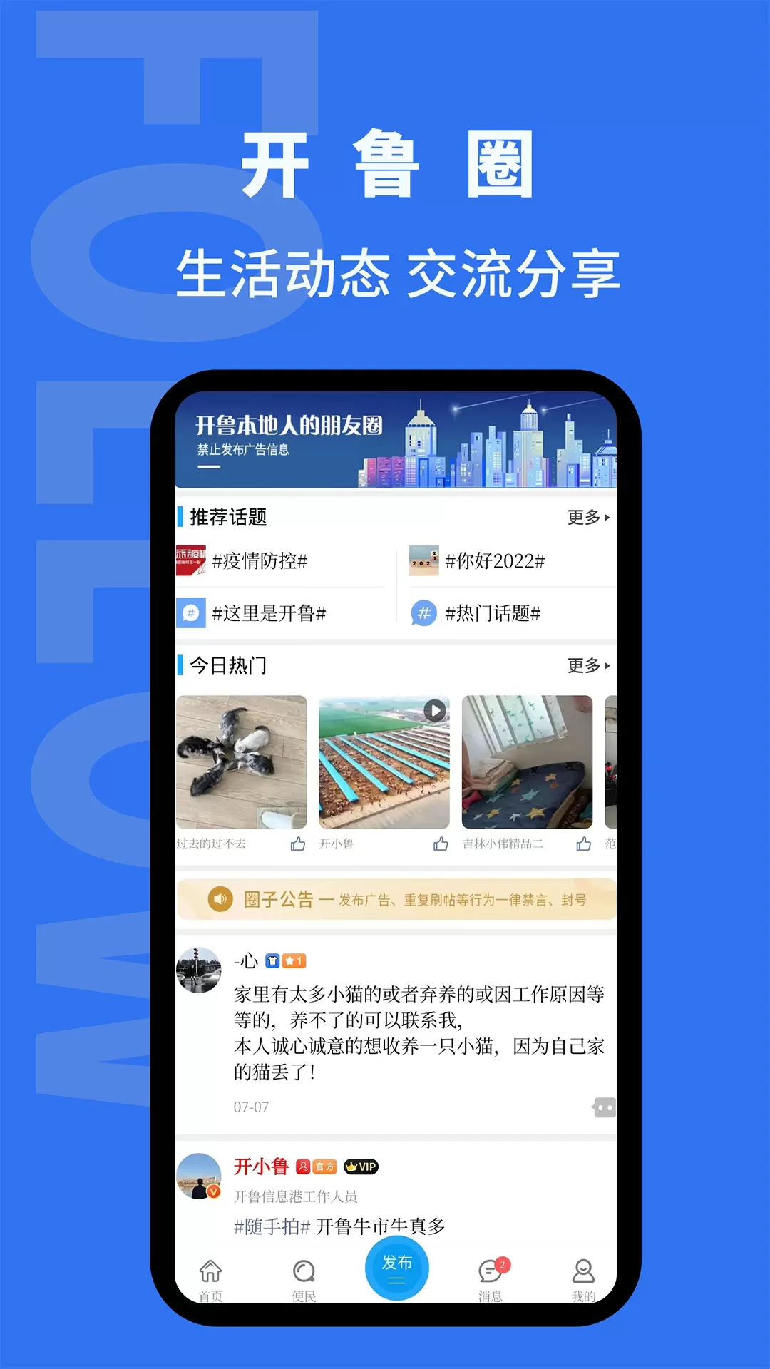 开鲁信息港下载正版图1