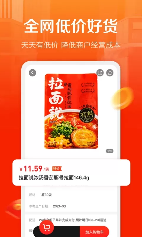 惠配通app安卓版图3