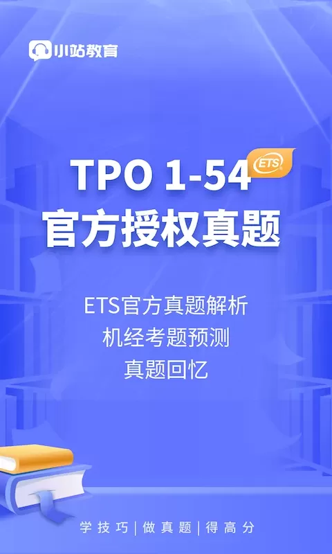 小站托福app最新版图0