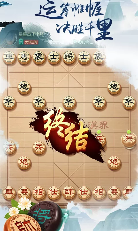 中国象棋风云之战官网版手游图3