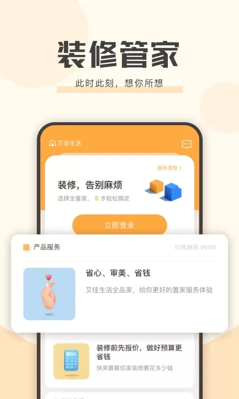 艾佳生活下载新版图0